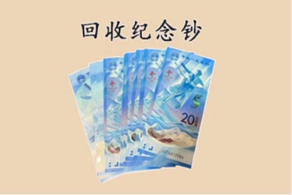 湘潭雨湖区回收纪念钞