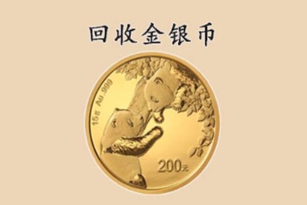 湘潭雨湖区回收金币